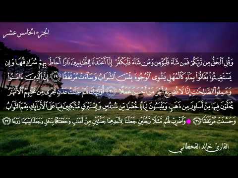 سورة الكهف بصوت القارئ خالد القحطاني سورة الكهف بصوت القارئ خالد القحطاني