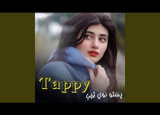 Pashto New Tappy Song پشتو تپي سندره نوي تپیزی