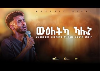 ውዕለትካ ኣሎኒ Evenezer Tsehaye Ft Ksls Youth Ministry New Tigrigna Worship 2026