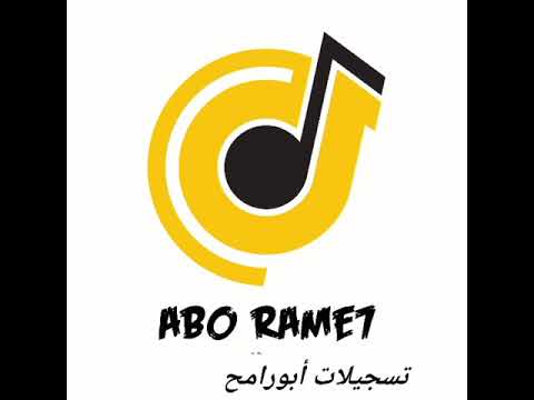 أمير الملاح2021 دبكه مجوز حالي حال العسكري عازف الأورغ الشاويش تسجيلات أبورامح