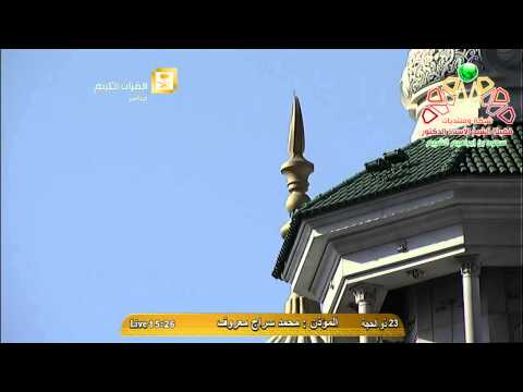 اذان العصر من المسجد الحرام الجمعه 23 12 1435 المؤذن محمد سراج معروف HD