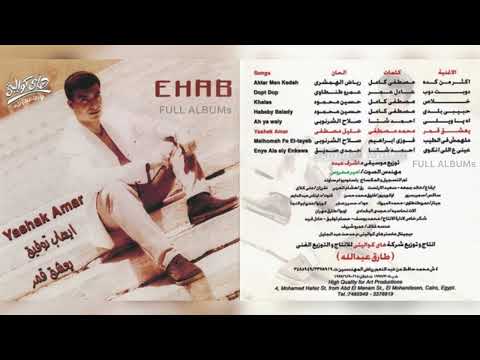 إيهاب توفيق أكتر من كده