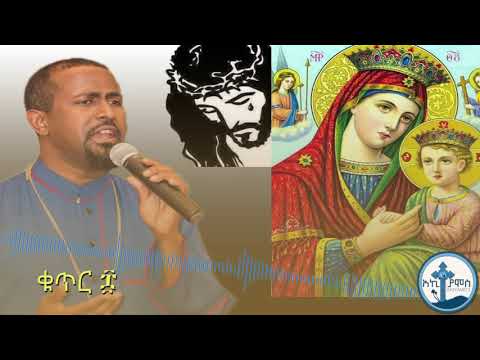 Tewodros Yosef ፍቅርን ከክርስቶስ New Ethiopian Orthodox Mezmur 2018 YouTube