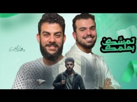 أنشودة تريد المعالي وطيب الأثر ثانوية عامة فكرة FRKRA
