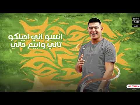 مهرجان سوري سوري لو جيت عصبتك حمو بيكا علي قدورةنور التوت توزيع فيجو الدخلاوي