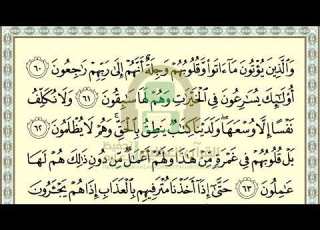  تحفيظ سورة المؤمنون ص 346 بالتكرار والتربيط Memorization Of Surat Al Mu Minun P 346 By Repetitio
