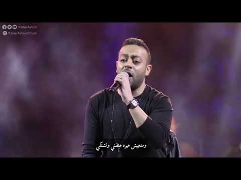 علي الله تشوفني مره ومتجيش جو حضني وتشتكي