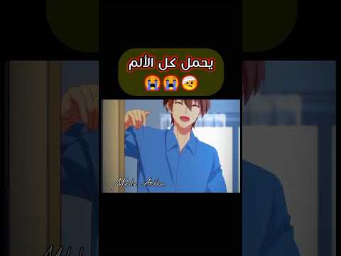يبتسم لسعادة صديق تصميم انمي حزين اغنية دقات القلب