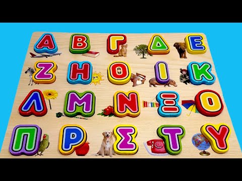 Μαθαίνω την Αλφαβήτα Ελληνικό Αλφάβητο Εκπαιδευτικά βίντεο στο KoukoutsaPlayTV