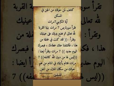 الكشف على الجن الي في البيت ومن حولك من الناس الي معاها الجن