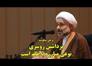  برخي ميگويند برداشتن روسري نوعي مبارزه با ظلم است سخنرانی ناصر نقویان در سالگرد شهید بهشتی