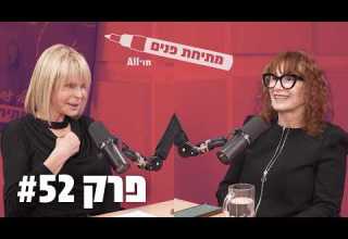 מתיחת פנים פרק 52 שנות ה 70 של סקס סמים ורוקנרול והגיל השלישי של המדינה