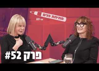 מתיחת פנים פרק 52 שנות ה 70 של סקס סמים ורוקנרול והגיל השלישי של המדינה