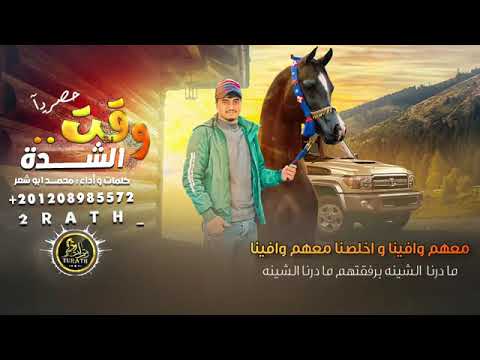 اغاني طرب اللي ما ينفع وقت الشده ميت تحت تراب وعده محمد ابو شعر الفلسطيني مطلوب اكثر شئ اغاني طرب اللي ما ينفع وقت الشده ميت تحت تراب وعده محمد ابو شعر الفلسطيني مطلوب اكثر شئ