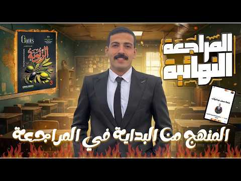 حل كتاب الزتونة Giants كتاب العمالقة انجليزي تالتة ثانوي 2026 حل ومراجعة كتاب الزتونة العمالقة