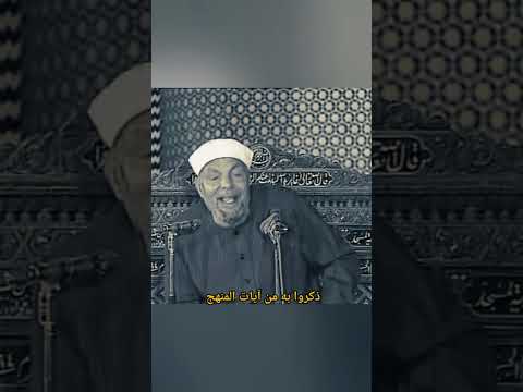 فلما نسوا ما ذكروا به فتحنا عليهم ابواب كل شى الشيخ الشعراوي