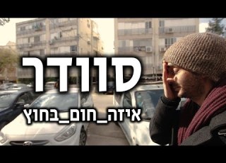 סוודר צמד שיניים