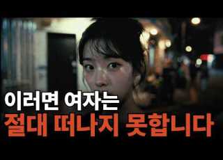 여자들은 결국 이런 남자를 선택합니다 심리학자가 밝혀낸 진실