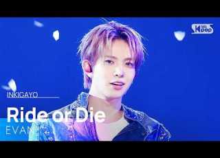  Ride Or Die 에반 EVAN SBS 260712 방송