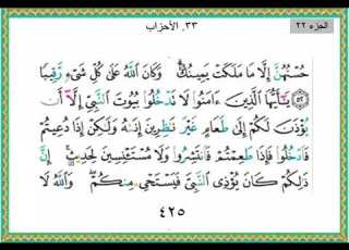 الأحزاب ٥١ ٥٤