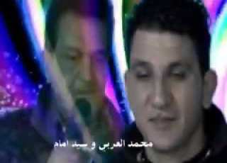 كليب الفنان محمد العربى والنجم سيد أمام