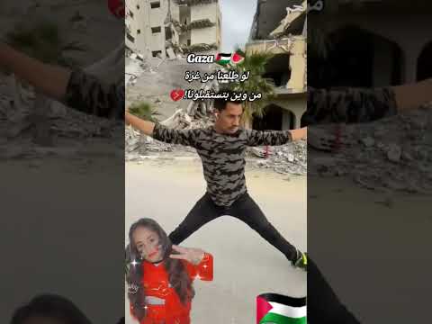 هو انت قد الاحرار قد الفلسطينية اغاني فلسطينية فلسطين حرة فلسطين حرة Palestine غزة اكسبلور