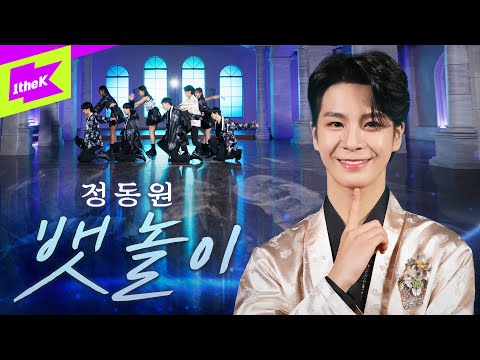 정동원 Jeong Dongwon 뱃놀이 스페셜클립 Special Clip Performance 퍼포먼스 4K