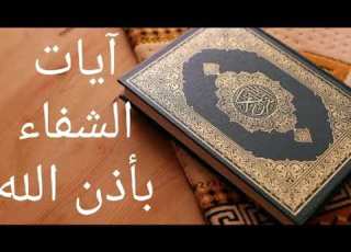  ايات الشفاء مكررة سبع مرات بصوت القارئ ناصر القطامى
