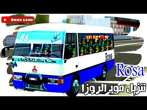 تنزيل مود الروزا الحافلة المشهورة بالسودان