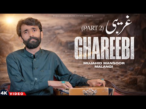 Ghareebi 2 Mujahid Mansoor Malangi Official Music Video Saraiki 2026