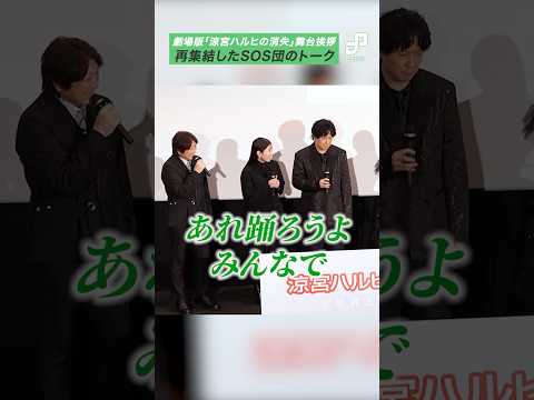 小野大輔がSOS団キャストを 踊ろうよ と誘う 涼宮ハルヒの消失 リバイバル上映舞台挨拶