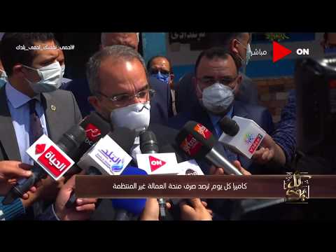 كل يوم كاميرا كل يوم ترصد صرف منحة العمالة غير المنتظمة كل يوم كاميرا كل يوم ترصد صرف منحة العمالة غير المنتظمة