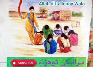 اللہ دتہ لونے والا زبردست آواز بچپن دی یاد ہائی چھوت چھپت سرائیکی ڈوھڑے