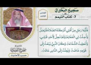  335 الجزء 1 الصفحة 74 كتاب التيمم حديث أعطيت خمس ا لم يعطهن أحد قبلي