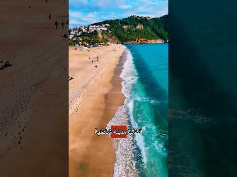 اهم ٥ اسباب يخلوك تسافر انطاليا Ramadanwithyoutube