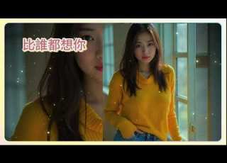 比誰都想你 我听见心里偷偷喊着你 那些说过要放下的决定 2025年 12 月更新歌 動態歌詞