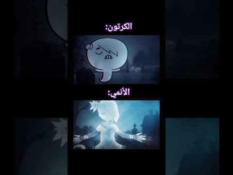 فرق الكرتون و الأنمي عالم غامبول