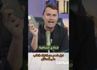 ما هو السبب الحقيقي لتصفية الناشط الأمريكي تشارلي كيرك