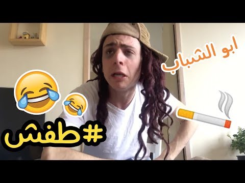 بدك العريس يطفش تعلموا مع هالفيديو صدمة بالآخر