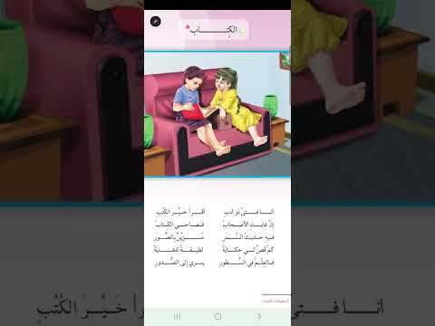 الصف الثالث ابتدائي نشيد الكتاب انا فتى ذو ادب