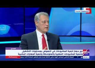  الصدى إزاي تبقى رجل أعمال من الصفر م طارق شاش نائب رئيس جهاز تنمية المشروعات يوضح المراحل