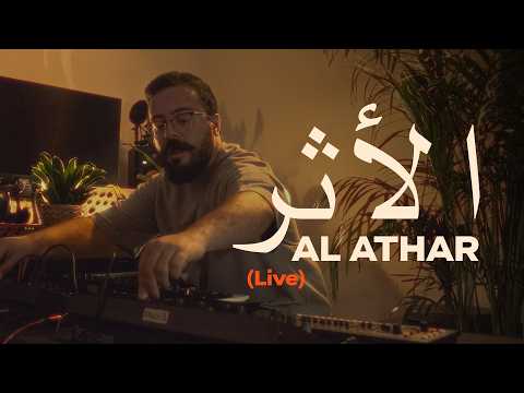 Ibrahim Najada Al Athar الأثر