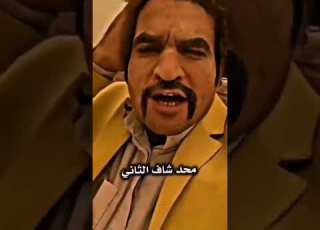 عمي الوزير خلي جام بالحدود جاوين اتودون افلسوسنه