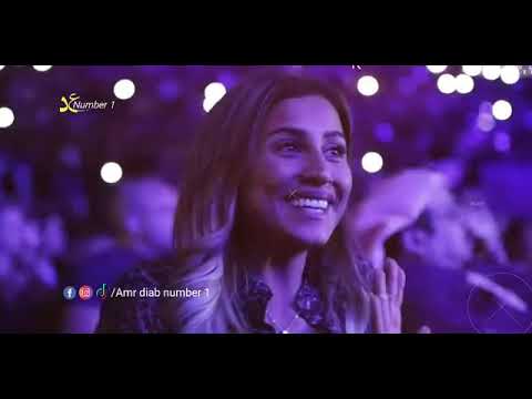 والله بحبك موت عمرو دياب