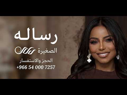 دلال الـصـغـيـره رسـالـه Cover