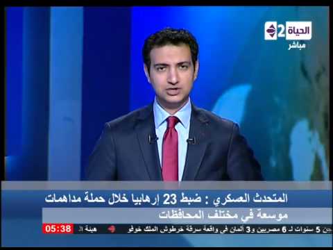 الحياة الآن المتحدث العسكري ضبط 23 إرهابيآ خلال حملة مداهمات موسعة في مختلاف المحافظات