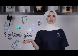 بناء عناية بالبشرة يومي متكامل لبشرة صحية
