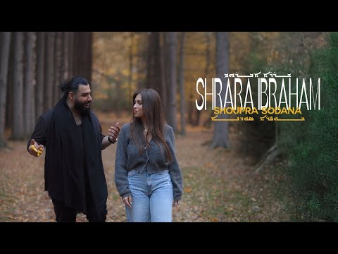 Shrara Ibraham Shoupra Sodana Official Music Video شرارا ابراهام جمالها الفتان Shrara Ibraham Shoupra Sodana Official Music Video شرارا ابراهام جمالها الفتان