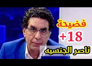  بتشتمه بامه محمد ناصر تسريبات يه 18 خالد احمد Khaled Ahmed
