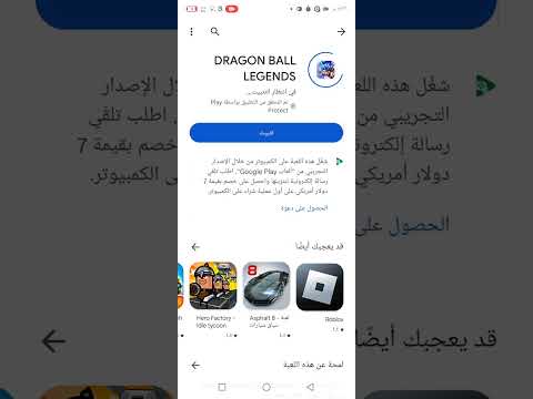 تحميل لعبه دراغون بول ليجند